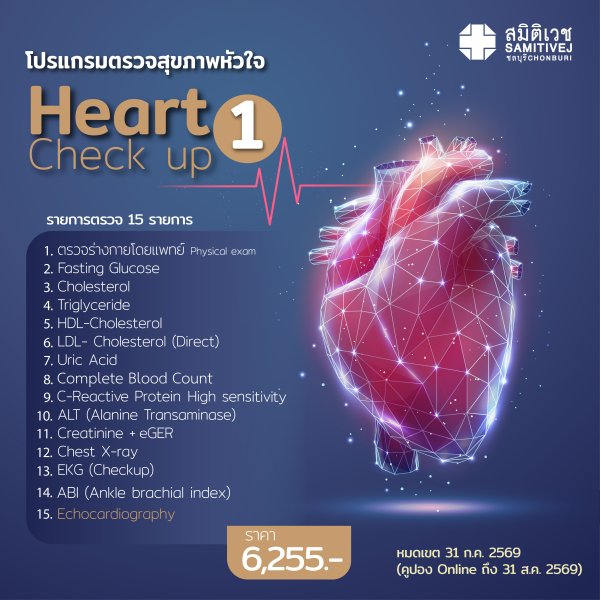 ⚡Extension through July 31, 2026. Heart Check Up + Echocardiography (ECHO)