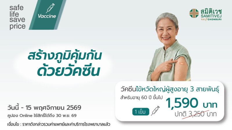 InfluenzaVaccine For seniors aged 60 years and over 1,590 THB.