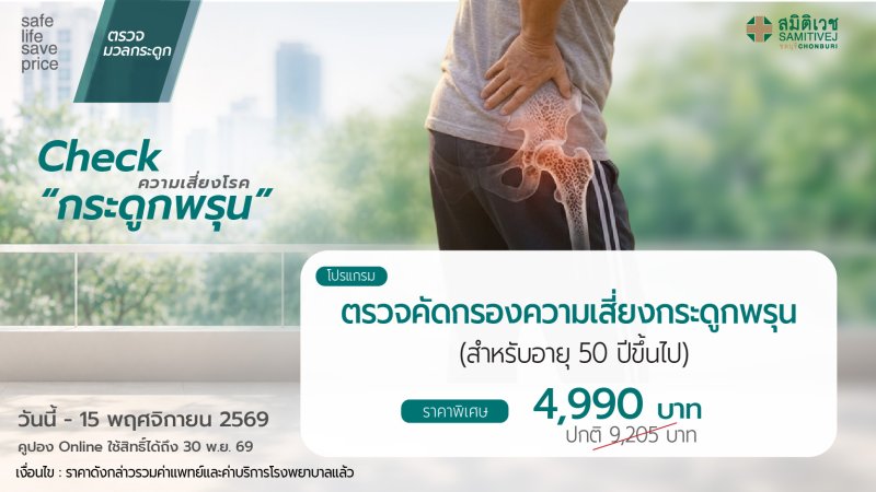 Bone Dens Lumbar Hip+ Vitamin D   For age 50 years