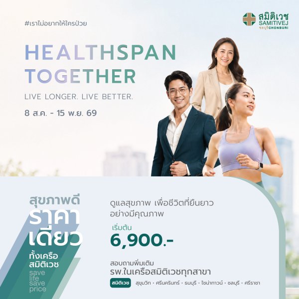 Healthspan Essential Weight Program 6,900  THB.