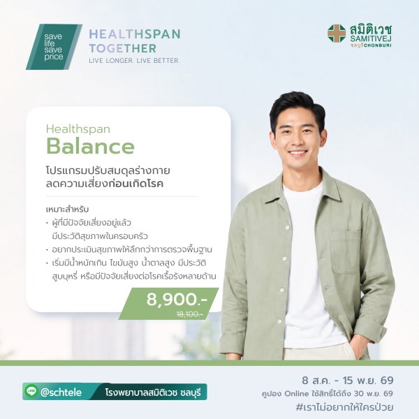 Healthspan Balance digital Program 8,900 THB.