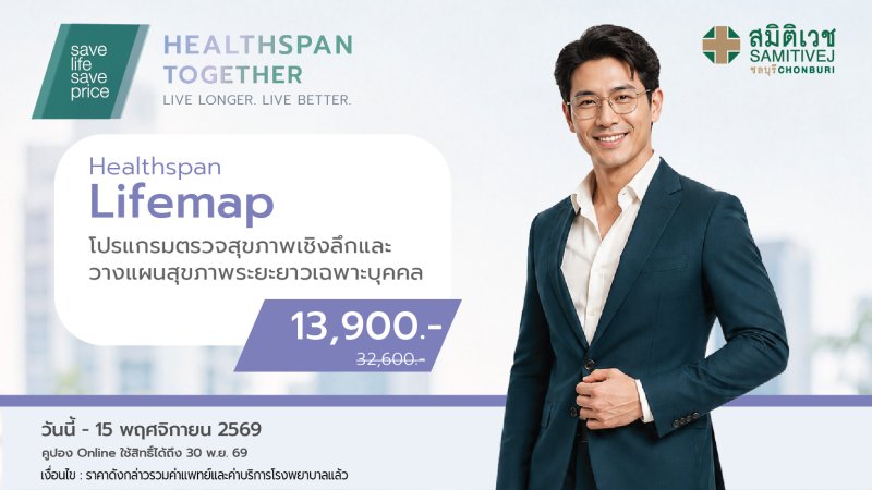 Healthspan The Longevity Blueprint (Male) Program 13,900 THB.