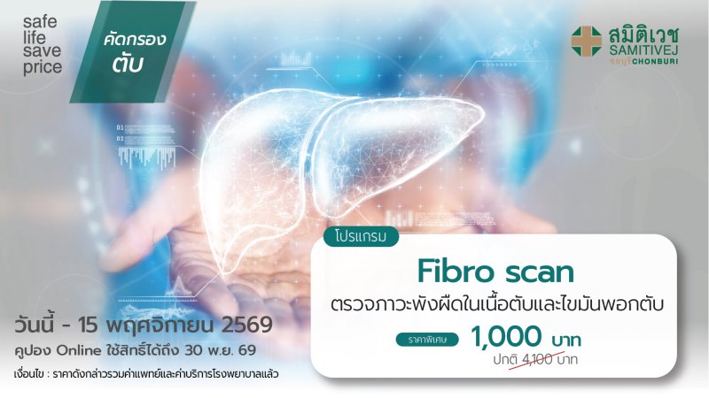(Fibro scan)