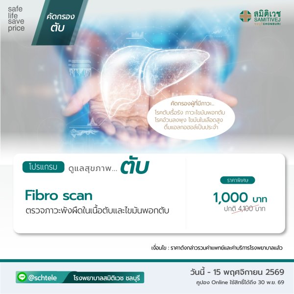 (Fibro scan)