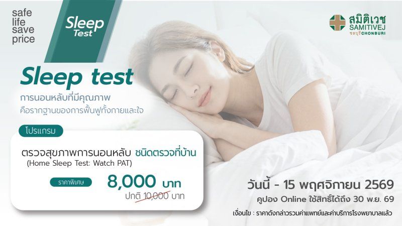 Sleep Test