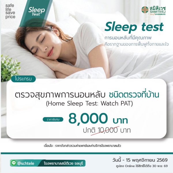 Sleep Test