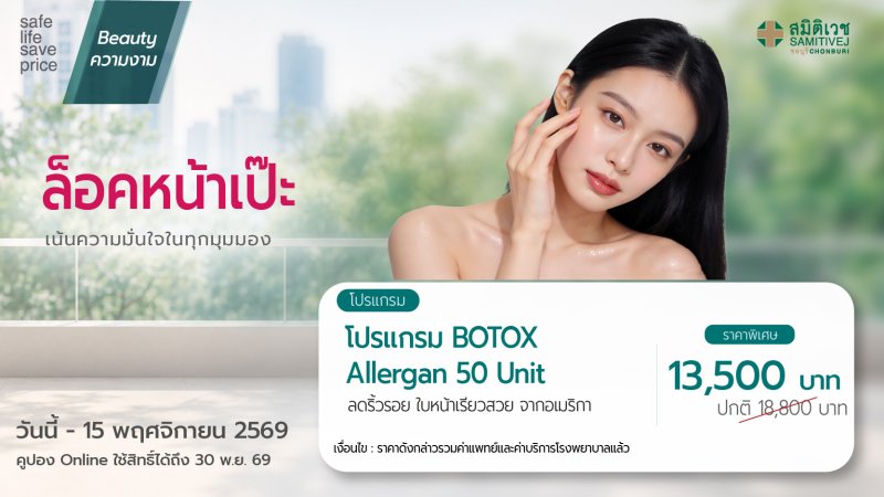 BOTOX Allergan 50 unit 13,500 THB.