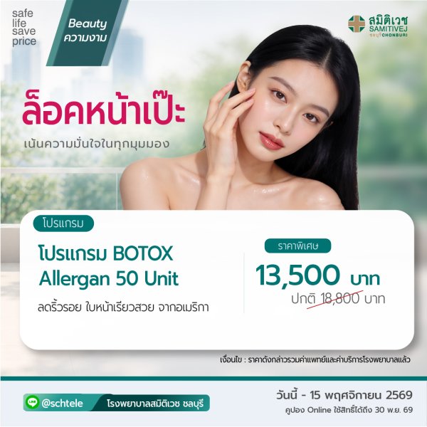 BOTOX Allergan 50 unit 13,500 THB.