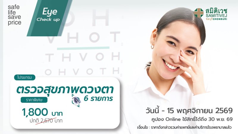 Eye Examination Program  (6 items) Price 1,800 THB.