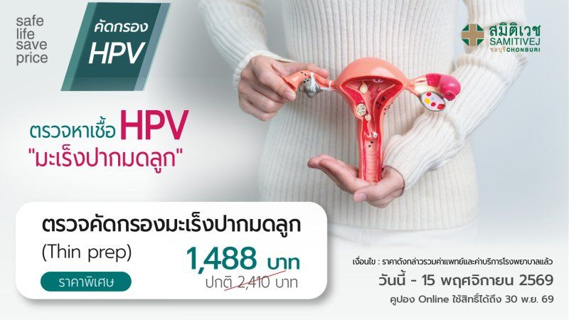 Thin prep 1,588 THB