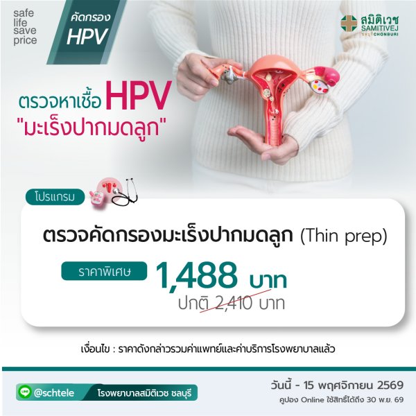 Thin prep 1,588 THB