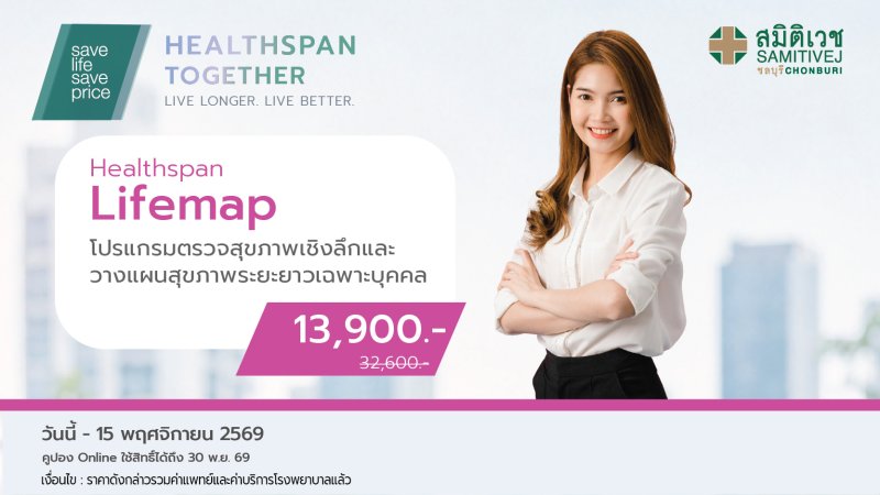 Healthspan The Longevity Blueprint (Female) Program 13,900 THB.