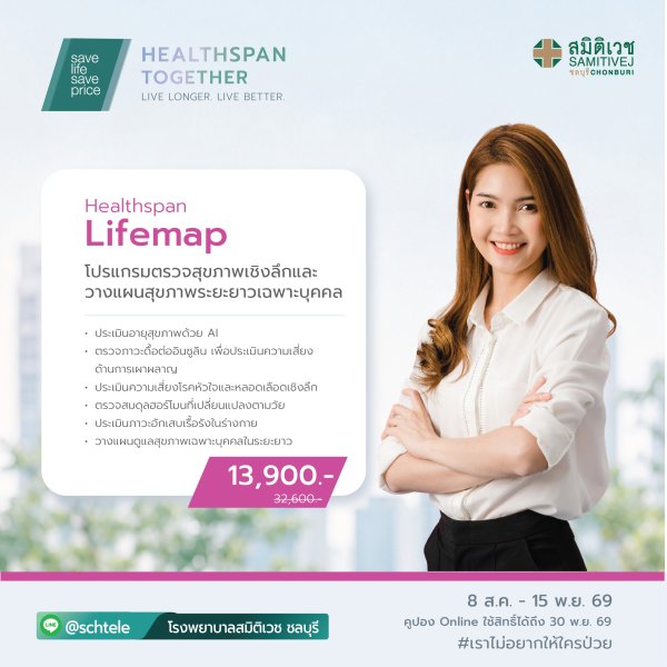 Healthspan The Longevity Blueprint (Female) Program 13,900 THB.