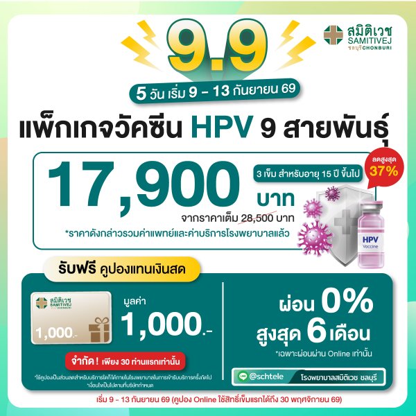 9.9 SPECIAL OFFER — 5 DAYS ONLY! 9-Valent HPV Vaccine (9 Strains)3 Doses — Only THB 17,900