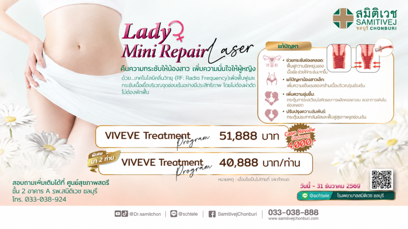Lady Mini Repair Laser