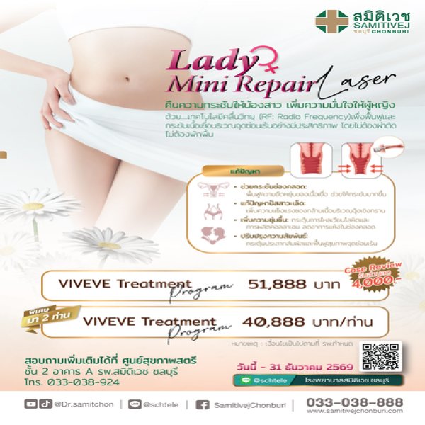 Lady Mini Repair Laser