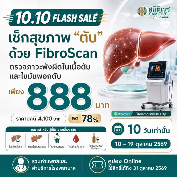 (Fibro scan)